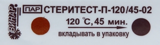 СтериТЕСТ-П-120/45-02 купить