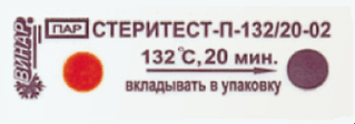 СтериТЕСТ-П-132/20-02 купить